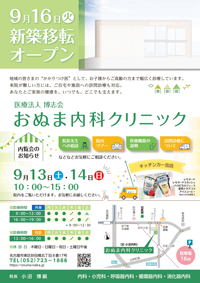おぬま内科クリニック 新築移転オープン